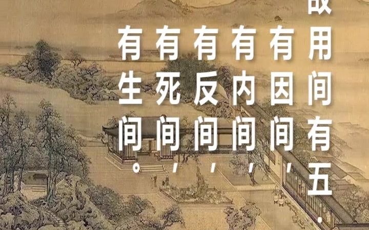 五间俱起,莫知其道,是谓神纪哔哩哔哩bilibili