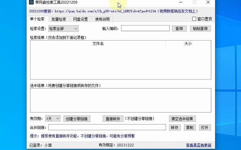单网盘检索工具20221209视频教程哔哩哔哩bilibili