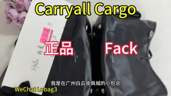 Download Video: LV carryall cargo 黑武士包包真假測評