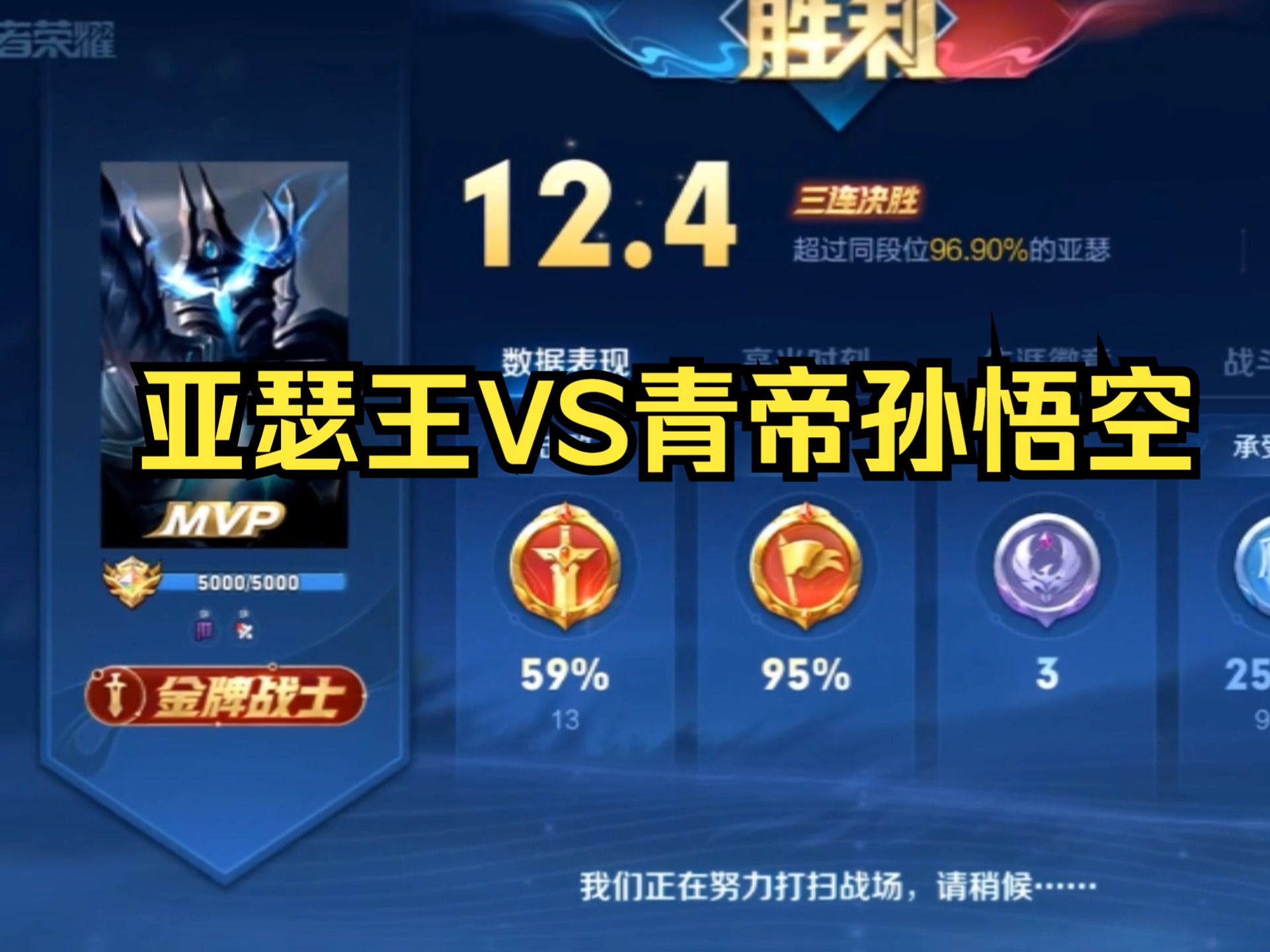 亚瑟王 vs 青帝孙悟空!最普通的英雄狂砍13人头!原始人的战斗!哔哩哔哩bilibili王者荣耀