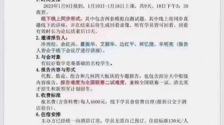 上海新星数学竞赛课程:张思汇,羊明亮,艾颖华,冷岗松,何忆捷,余红兵,边红平,韩京俊,罗振华哔哩哔哩bilibili