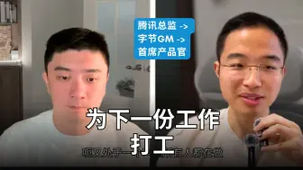 Télécharger la video: 找不到理想工作的原因，与成功跳槽的三个秘诀｜YC 2/3