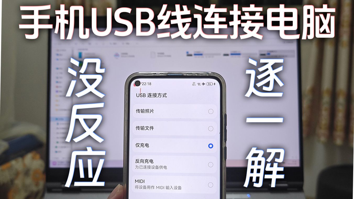 电脑无法识别手机USB设备,按这几步排查,大部分都能解决