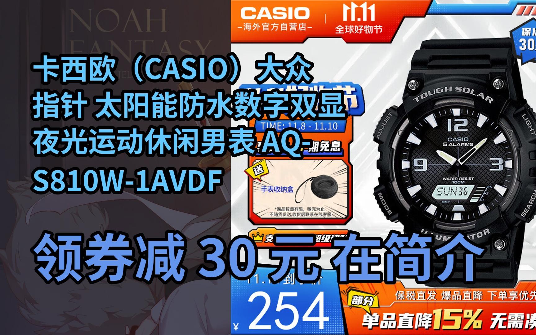 卡西欧(casio)大众指针 太阳能防水数字双显夜光运动休闲男表 aq-s810