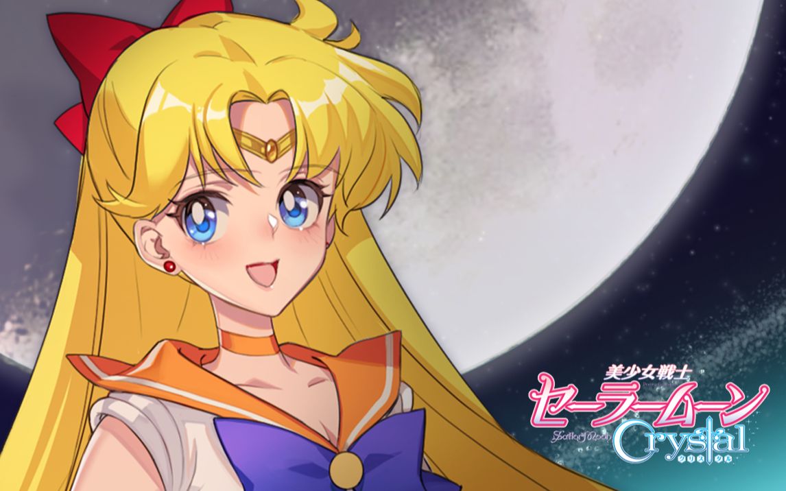 4k美少女战士mmd卡通渲染爱野美奈子水手金星sailorvenussummertime