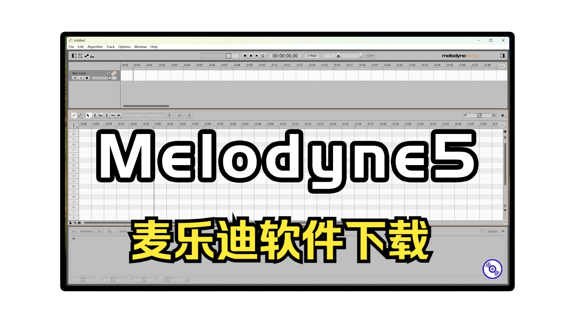 [图]Melodyne5麦乐迪软件最新版的下载安装教程！！！