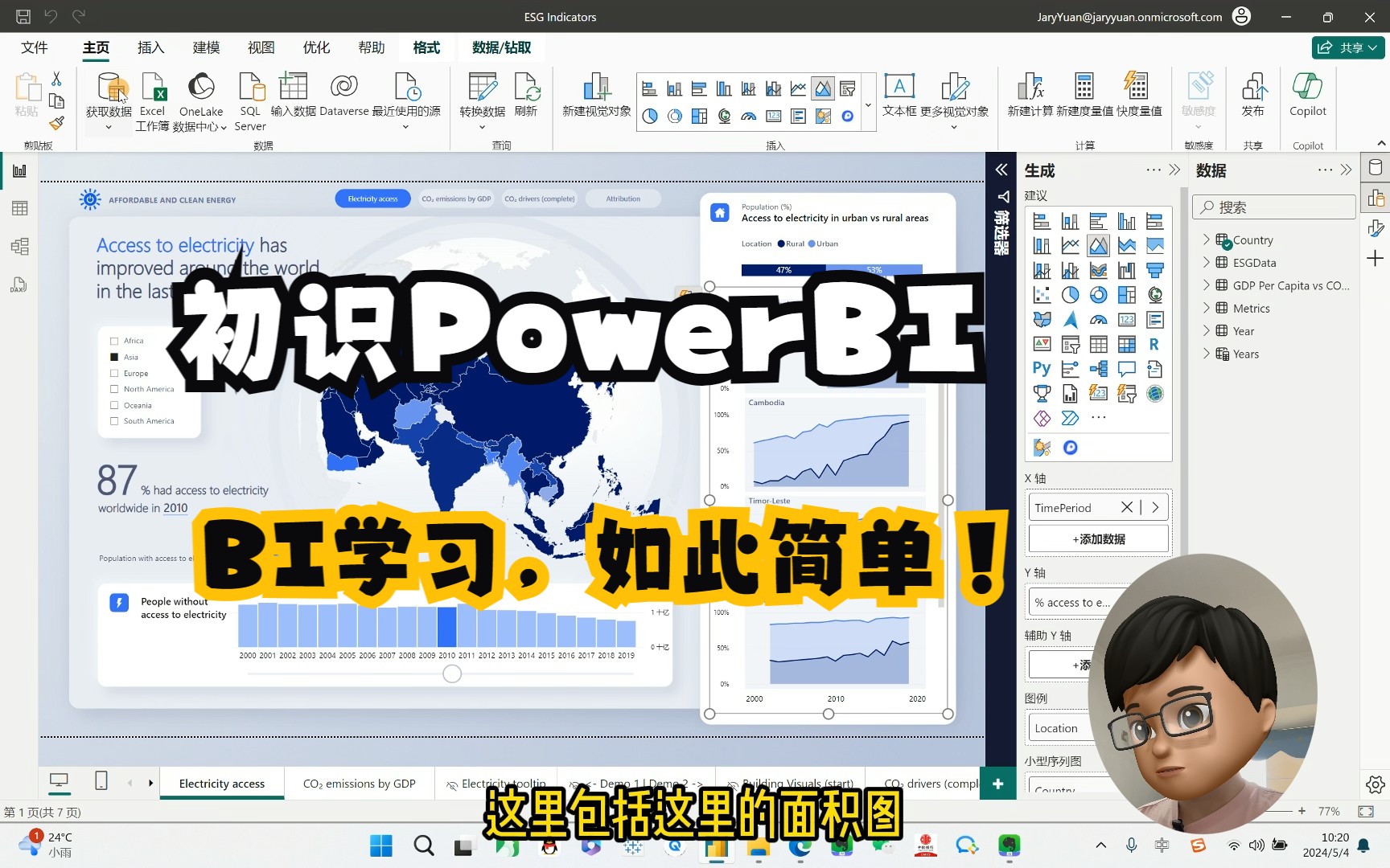 第一课 认识 Power BI  Power BI 是什么呢?哔哩哔哩bilibili