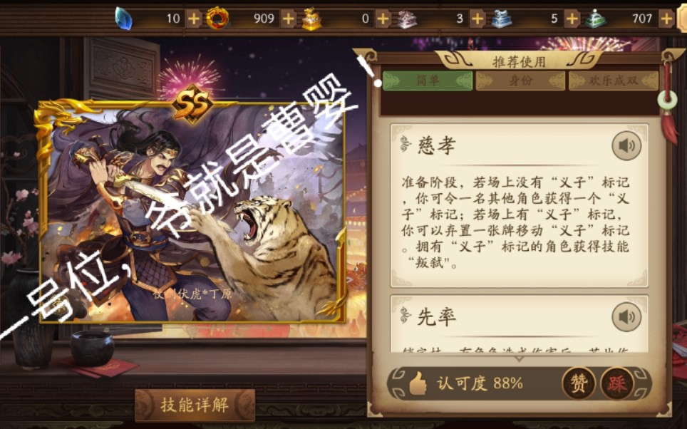 活动作品新三国杀一号位限定祈福将丁原