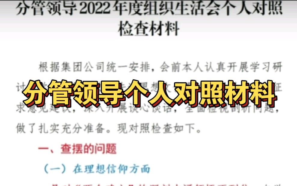 如何写好对照检查,首先你要知道:三不谈,那么是那三个呢,首先,不要谈客观要谈主观,不要谈成绩要谈问题,不要谈经验要谈教训,这样才能写出一篇...