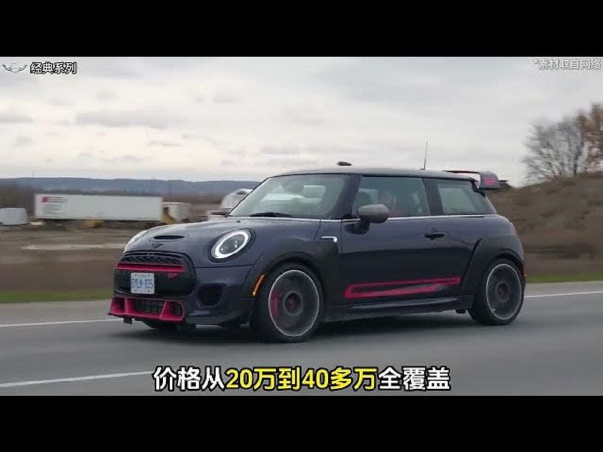 一口气看明白#mini 全系列怎么选#宝马mini #电动mini #性能车 #大