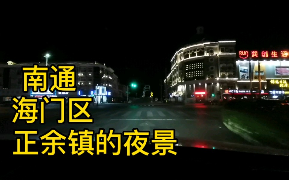 【南通海门区】去正余吃夜排档,竟然一家都没有了!什么情况哔哩哔哩bilibili