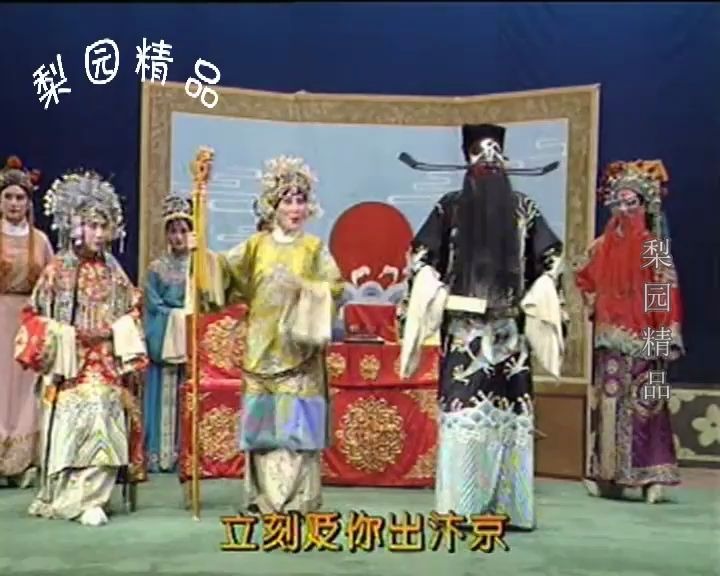 [图]曲剧《铡美案》选段，包拯居官食君俸，谢禄演唱