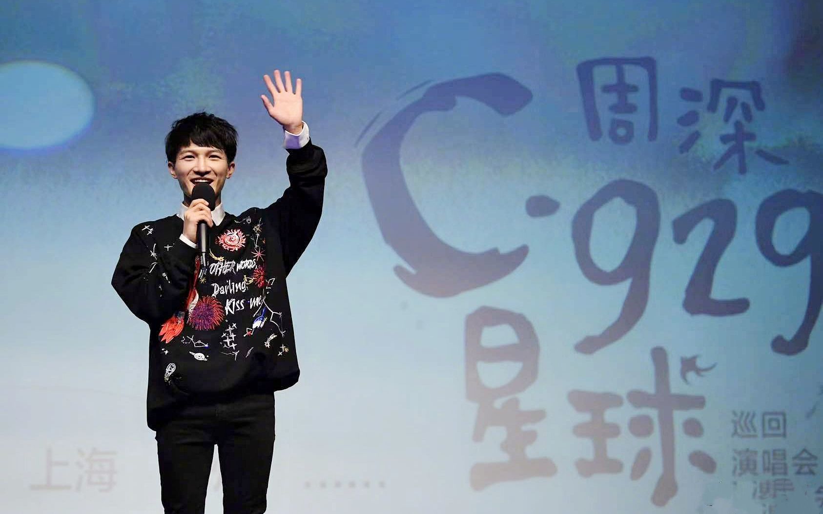 [图]【周深】20190912 发布会&采访 “C-929星球”巡回演唱会媒体发布会丨现场首唱《避难所/Sanctuary》