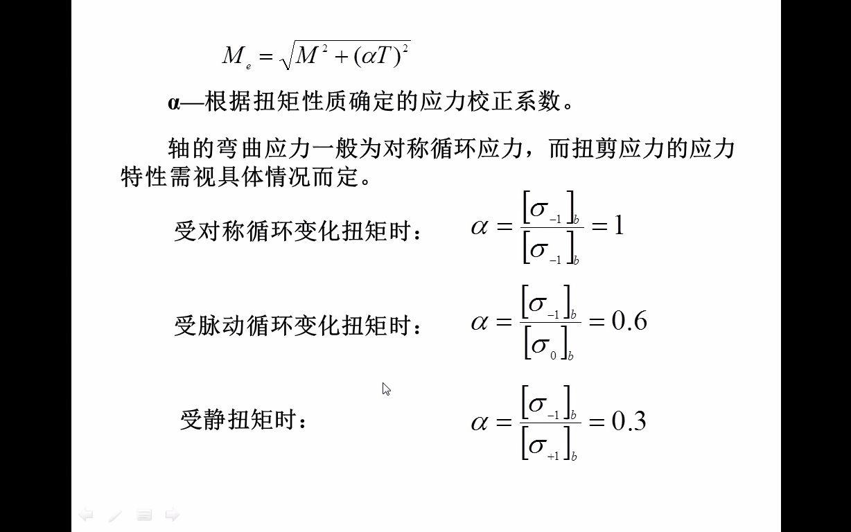 轴的设计计算哔哩哔哩bilibili