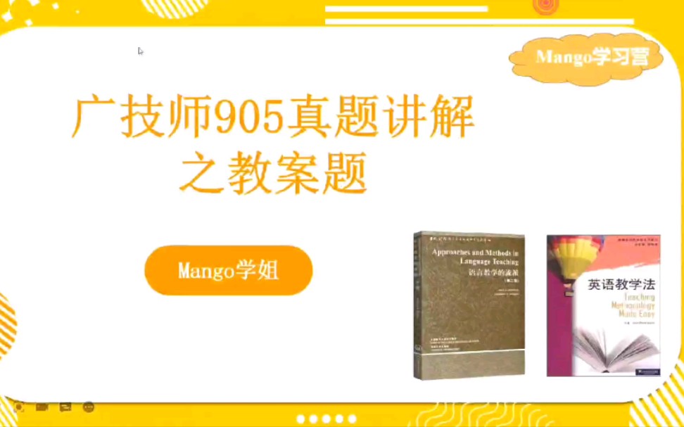 教案模板|教学设计模板|Lesson plan|广技师905教案题模板哔哩哔哩bilibili