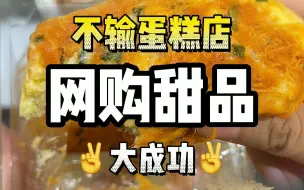 Download Video: 不输蛋糕店！甜品脑袋被这些小蛋糕好吃哭了～