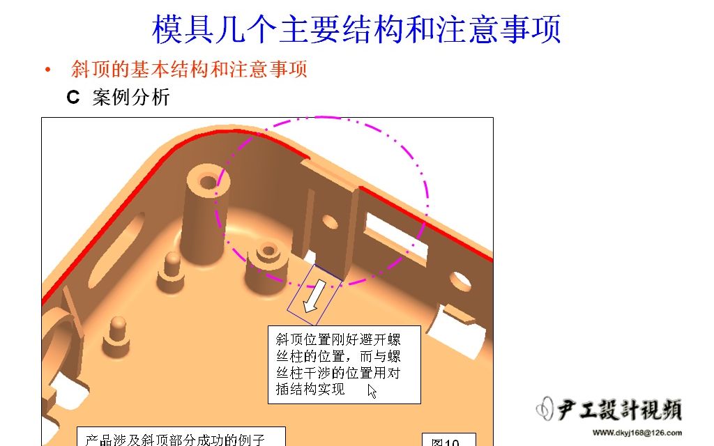 塑料产品结构设计12.改模经验总结哔哩哔哩bilibili