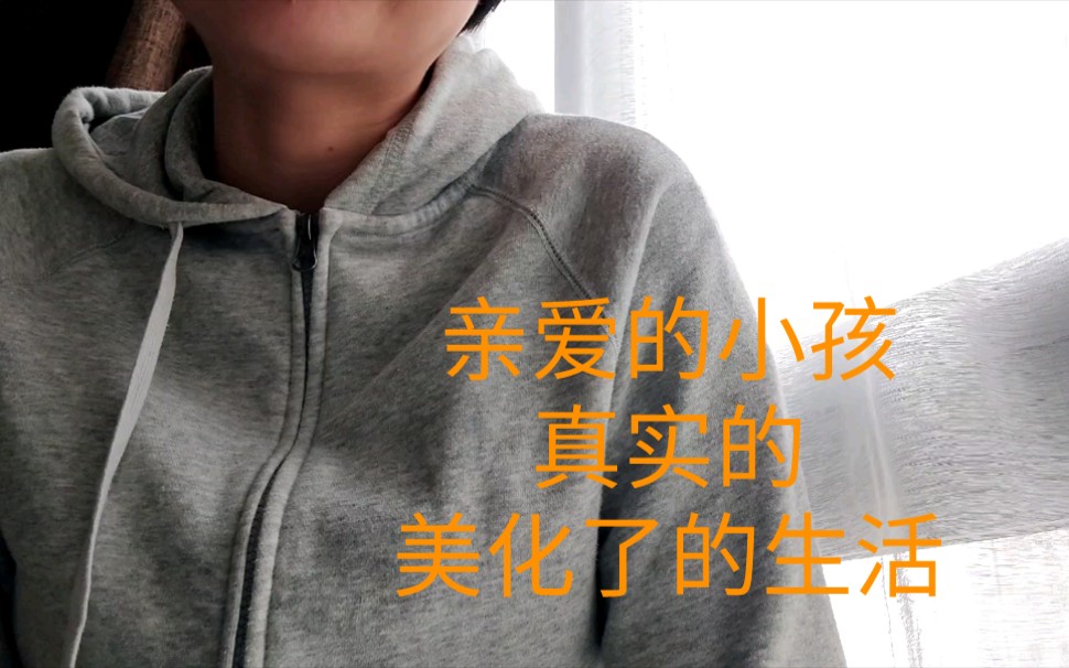 [图]【影视唠嗑】为什么我说〈亲爱的小孩〉真实的美化生活！