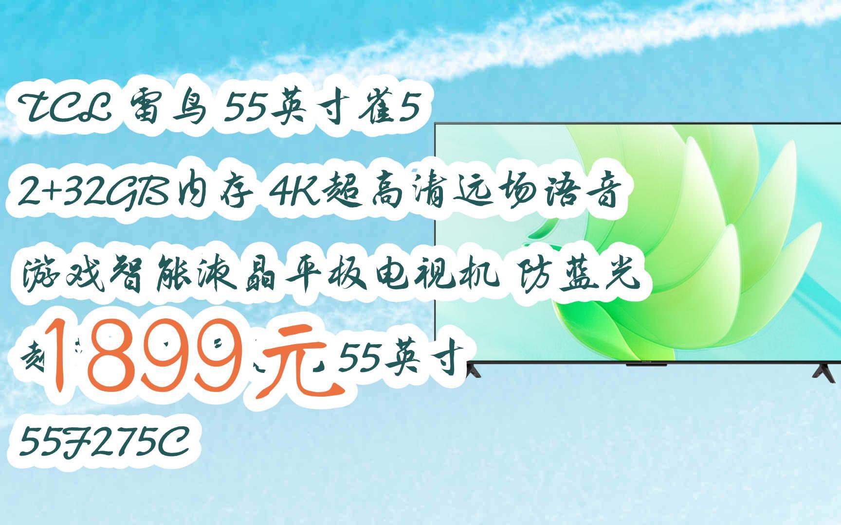 4k超高清遠場語音 遊戲智能液晶平板電視機 防藍光 超薄全面屏電視 55