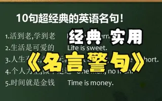 英语名言 哔哩哔哩 Bilibili 英语名言 哔哩哔哩 Bilibili