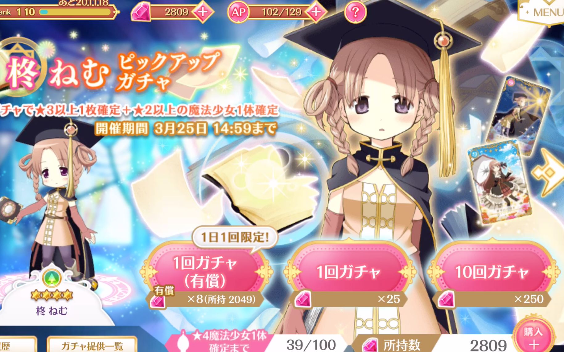 【魔法纪录抽卡】柊音梦卡池200连速抽