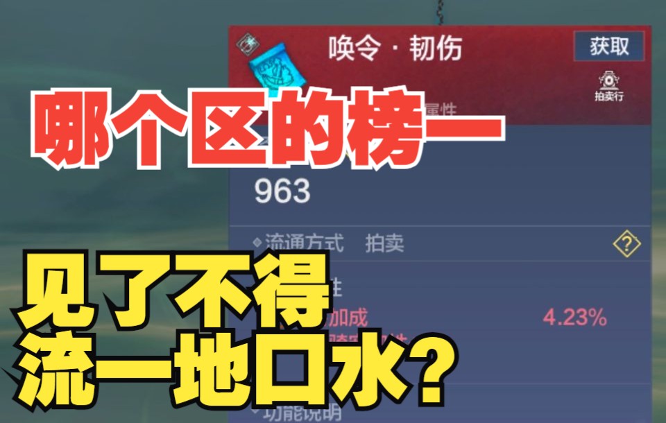 [图]【妄想山海】哪个区的榜1见了这个不得流一地口水？