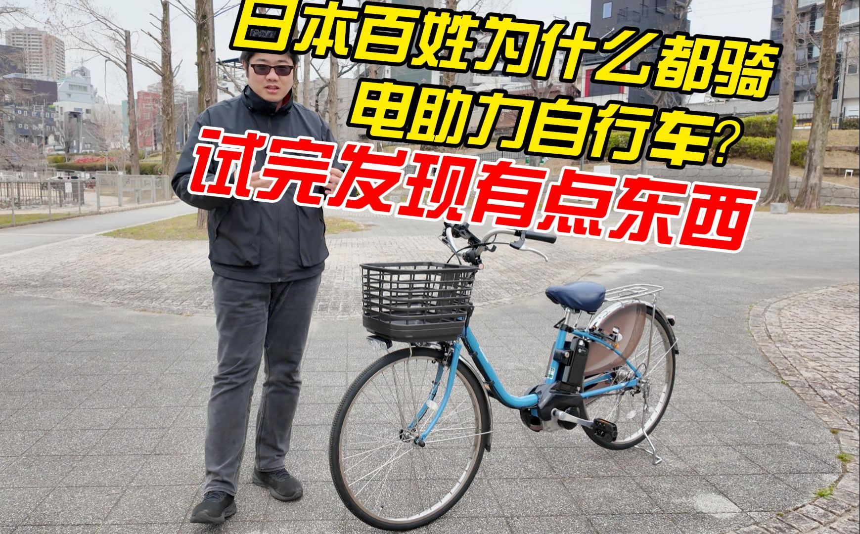 日本为什么都骑电助力自行车?试完发现有点东西哔哩哔哩bilibili