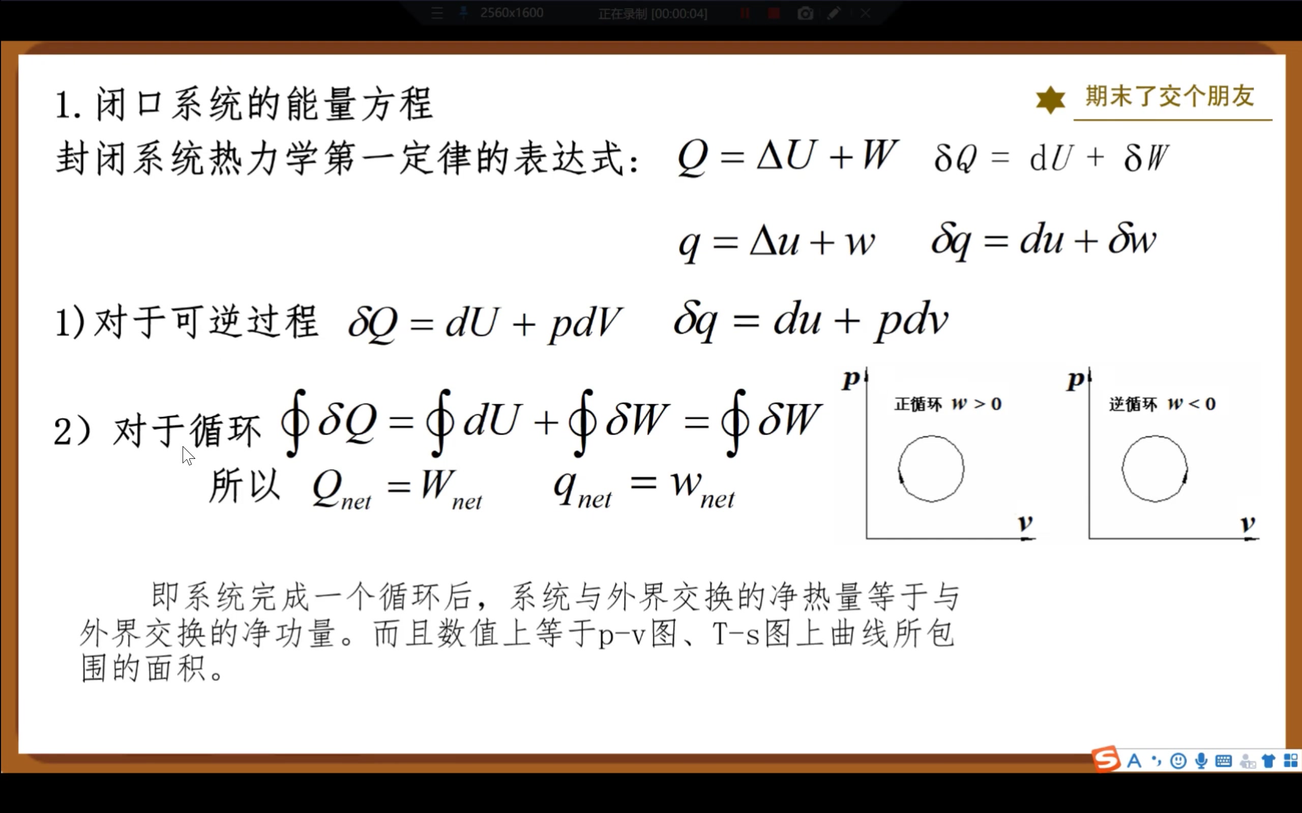 [图]《工程热力学》不挂科速成课资源