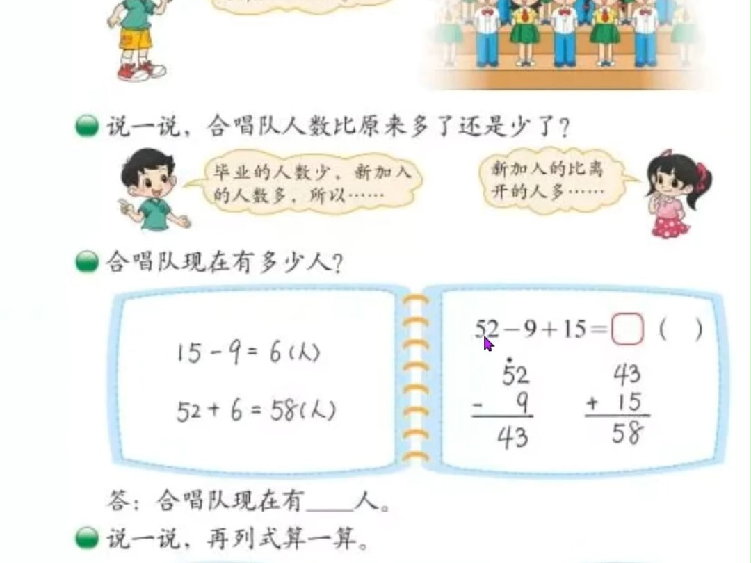 小学数学二年级上册星星合唱团知识点总结