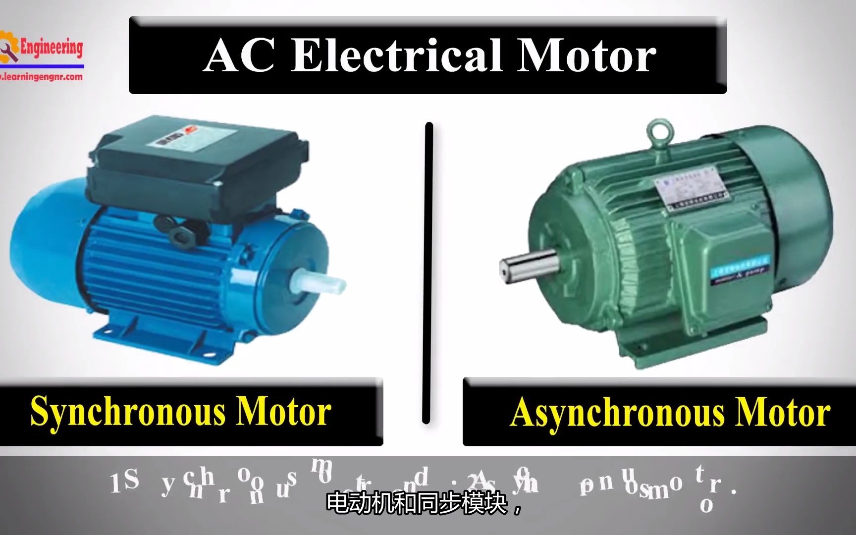 感应电机和同步电机的区别哔哩哔哩bilibili