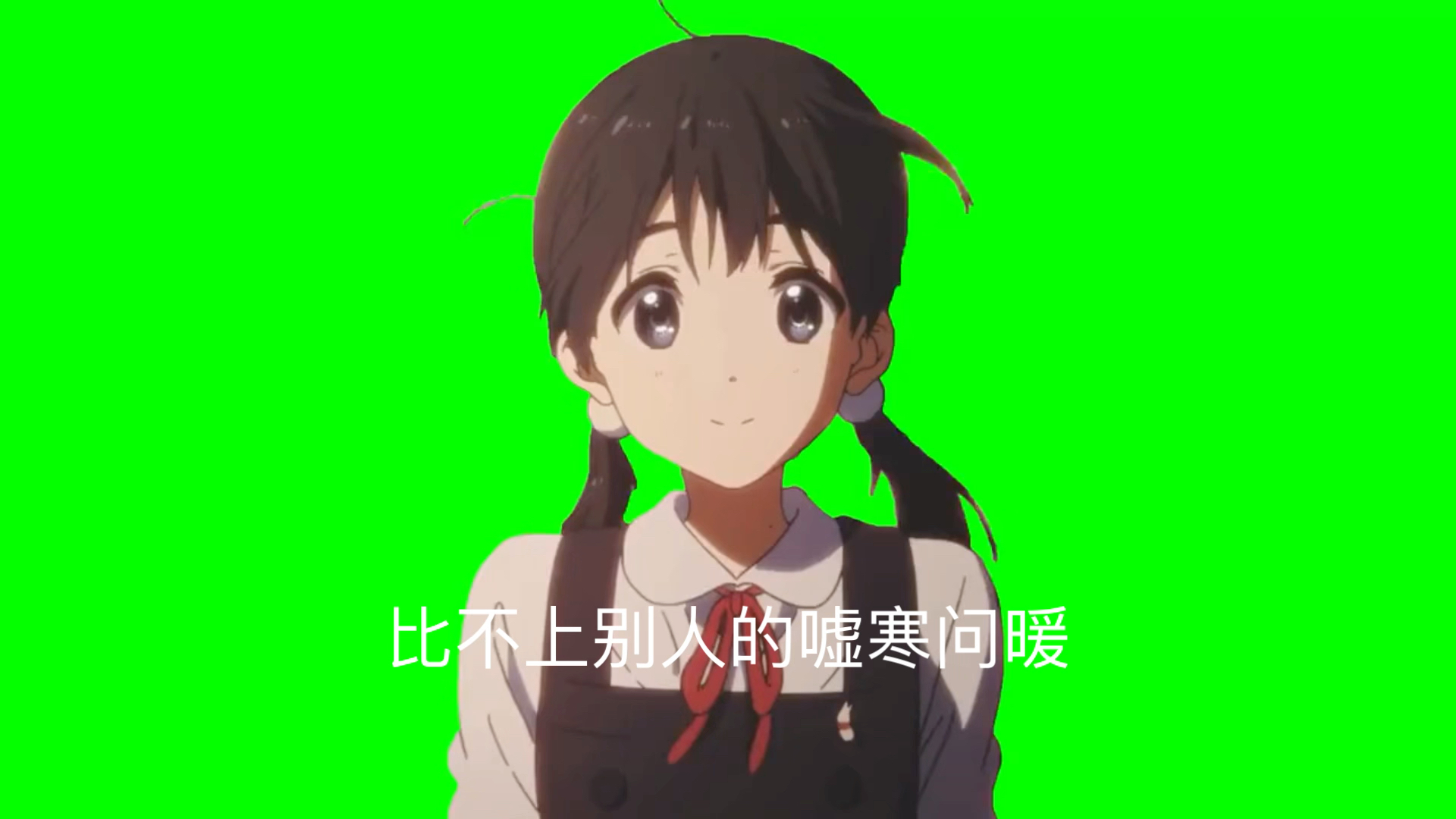 瞧你那忽冷忽热的样子!哔哩哔哩bilibili