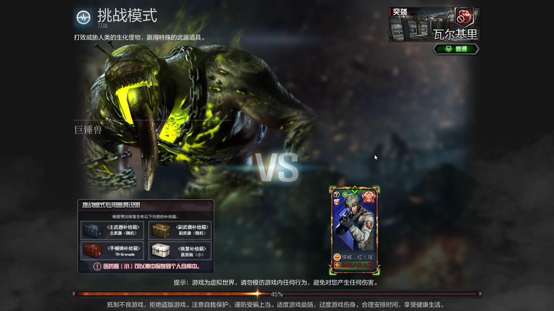 童年回忆穿越火线挑战篇-瓦尔基里