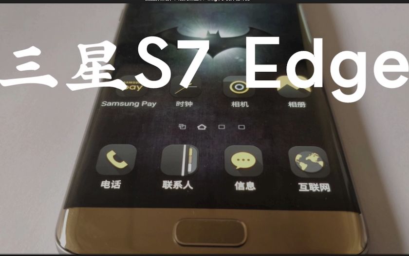 曲面屏王者,八百元三星S7 Edge手机开箱评测哔哩哔哩bilibili