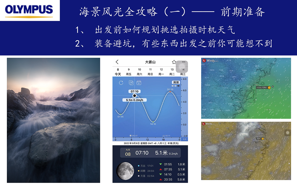 《风光摄影思路》海景风光全攻略(一)—— 前期准备哔哩哔哩bilibili
