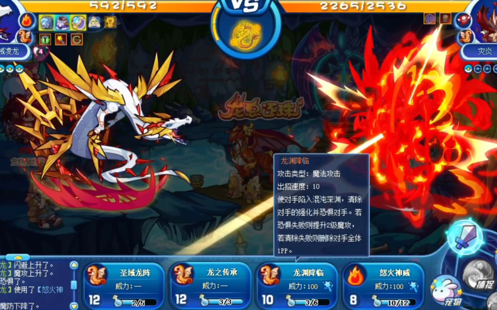 龙息还珠圣域凌龙打法