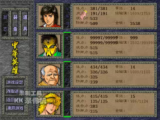 单机游戏中华英雄