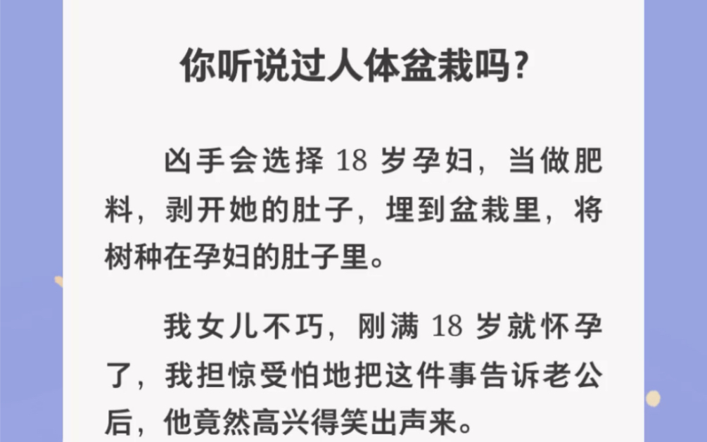 你听说过人体盆栽吗?把树栽在孕妇的肚子里埋到盆栽里!哔哩哔哩bilibili