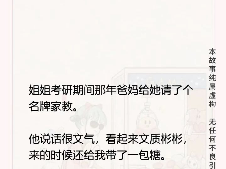 F瑜0817家教老师侵犯了姐姐，重生后我送他进监狱3