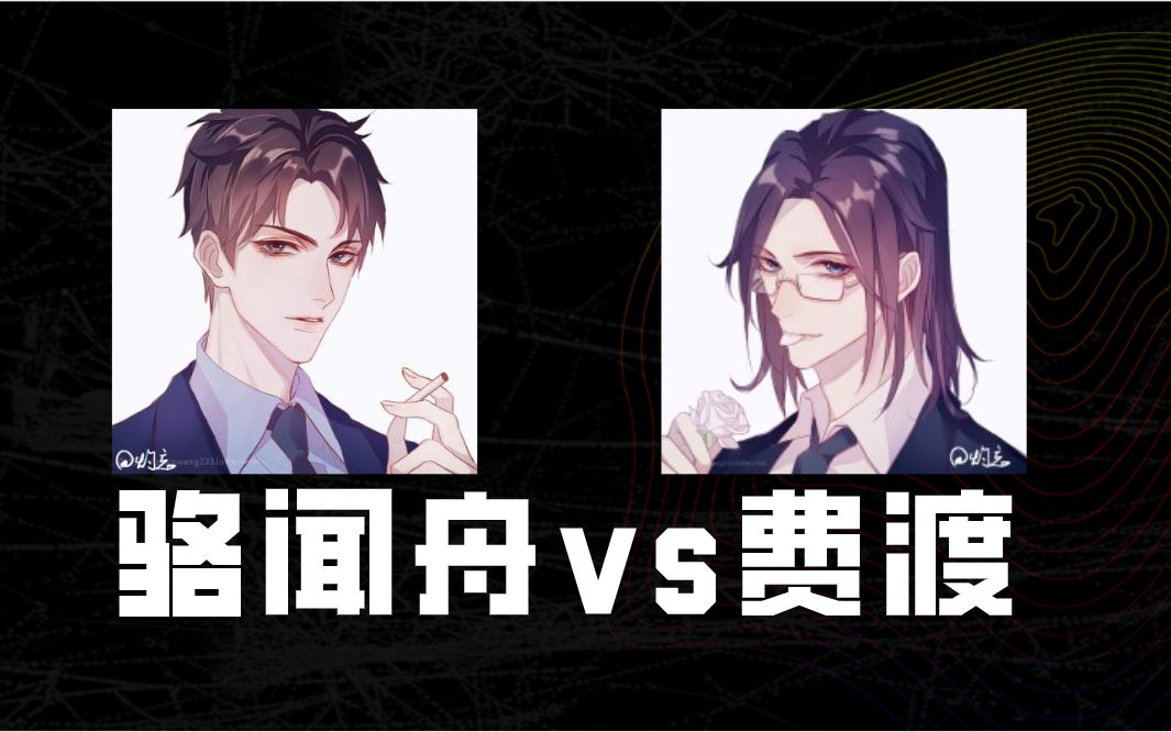 默读骆大爷完败之旅