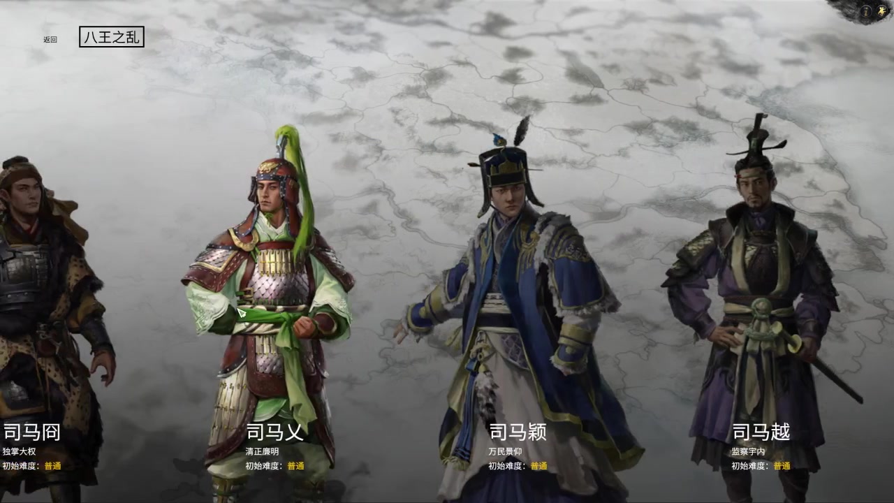 【全面战争:三国】八王之乱dlc双传奇史实司马乂攻略(一)