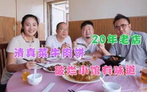 Download Video: 藏天津美食聚集地西湖道，20年老店少人知晓，清真菜牛肉饼一绝