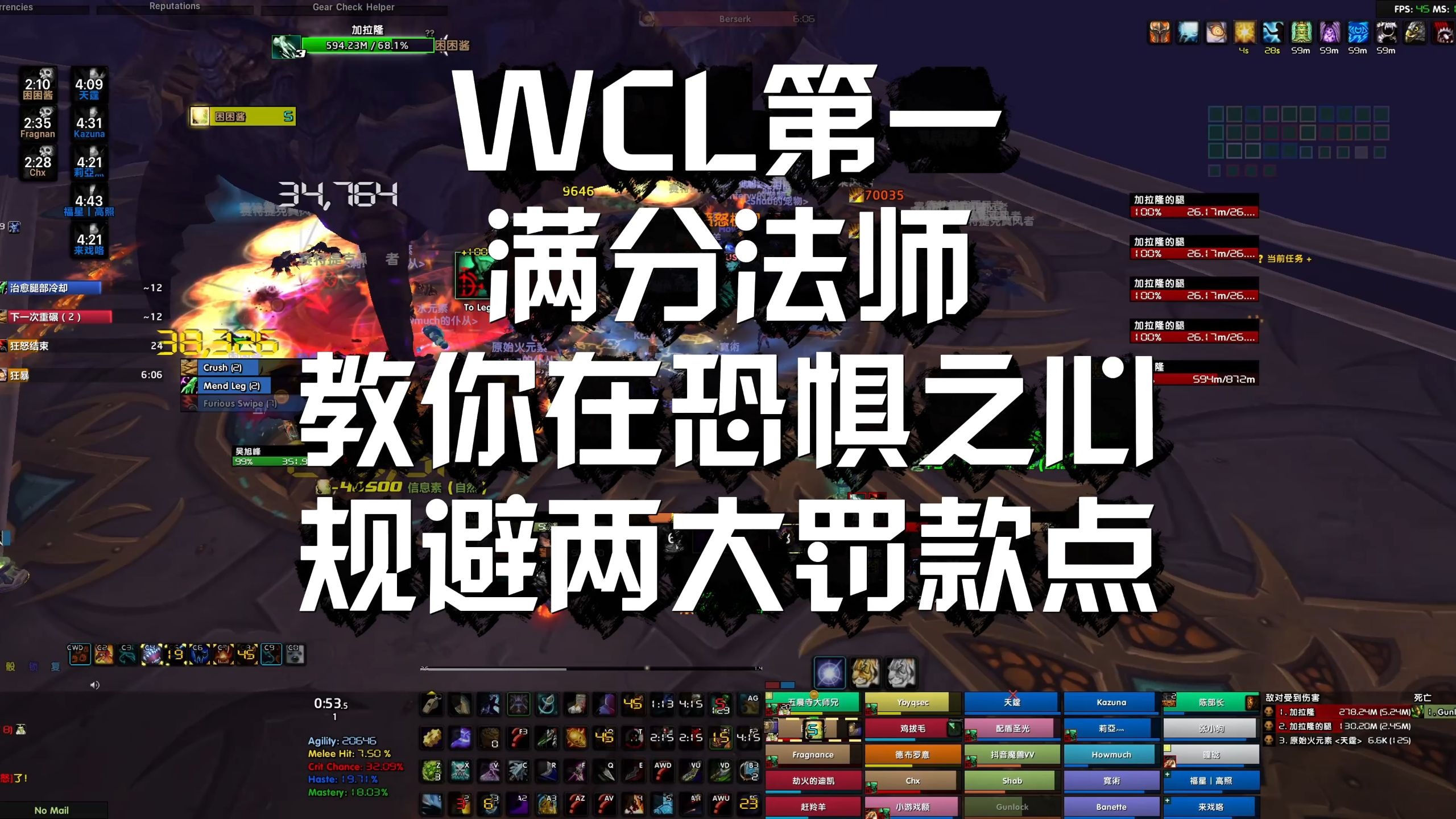 wcl第一满分法师教你在恐惧之心规避两大罚款点