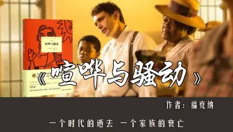 书单vol 读福克纳 喧哗与骚动 这本书太好看了 哔哩哔哩 Bilibili