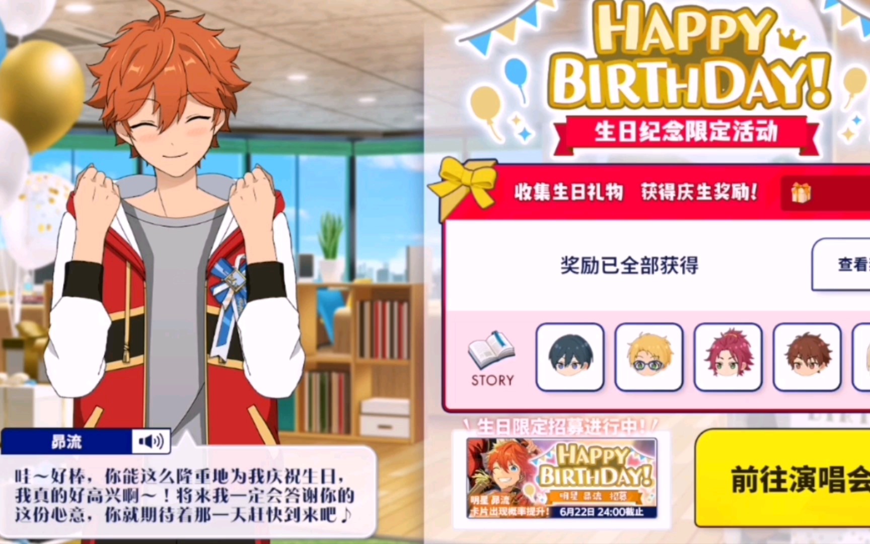 偶像梦幻祭  明星昴流  生日剧情