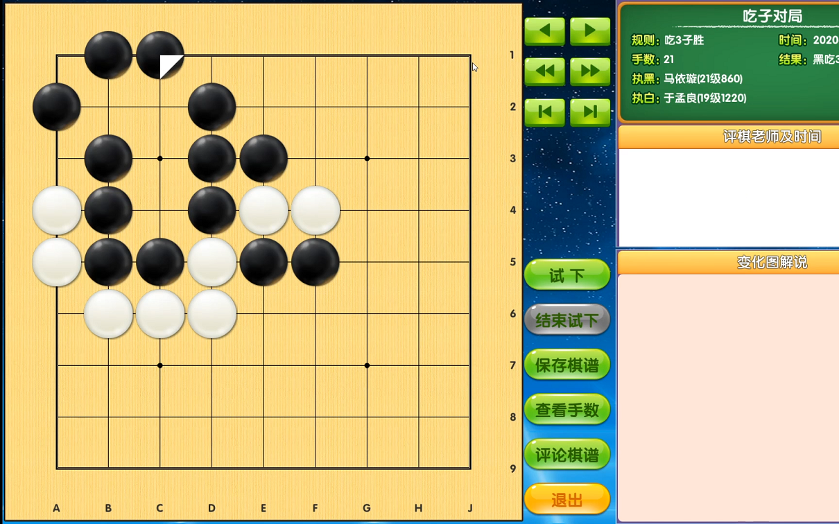 围棋实战复盘讲解(15)99平台 黑方 马依璇 21级 vs 白方 于孟良 19级