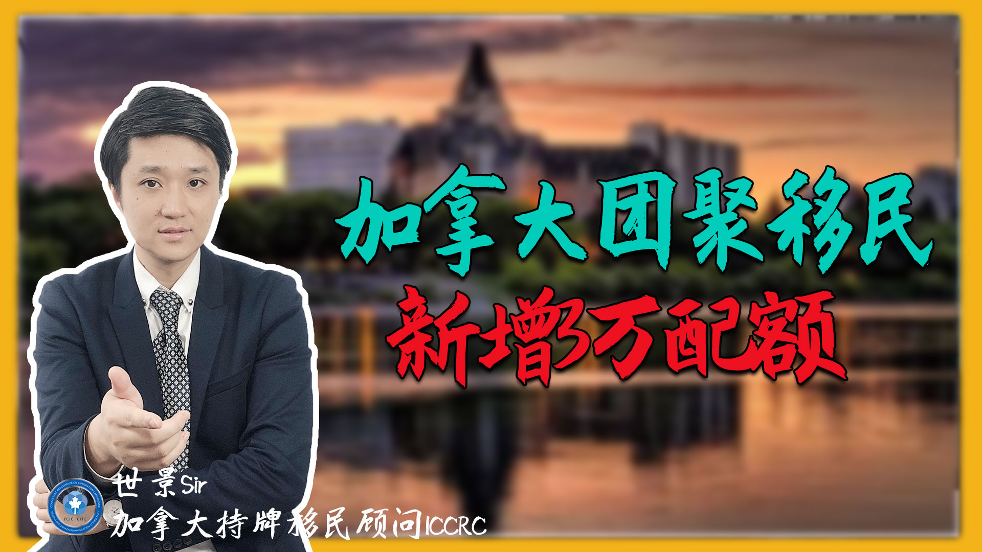 好消息!加拿大2021年父母团聚移民即将开启!新增3万配额!哔哩哔哩bilibili