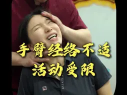 Download Video: 手臂经络不适，酸胀疼痛