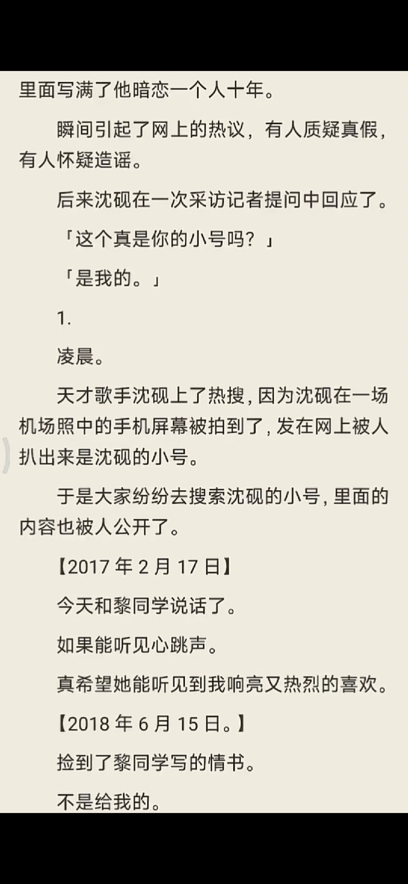 【已完结】顶流歌手沈研上了热搜哔哩哔哩bilibili