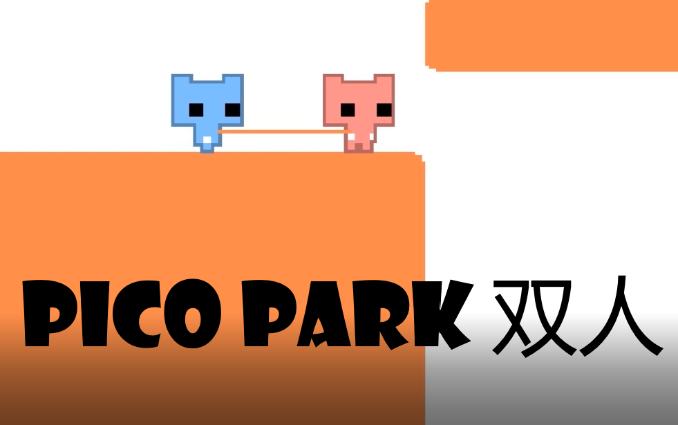 【pico park/萌貓公園】雙人丟人向全流程通關(全49p)-森貓ニャル子