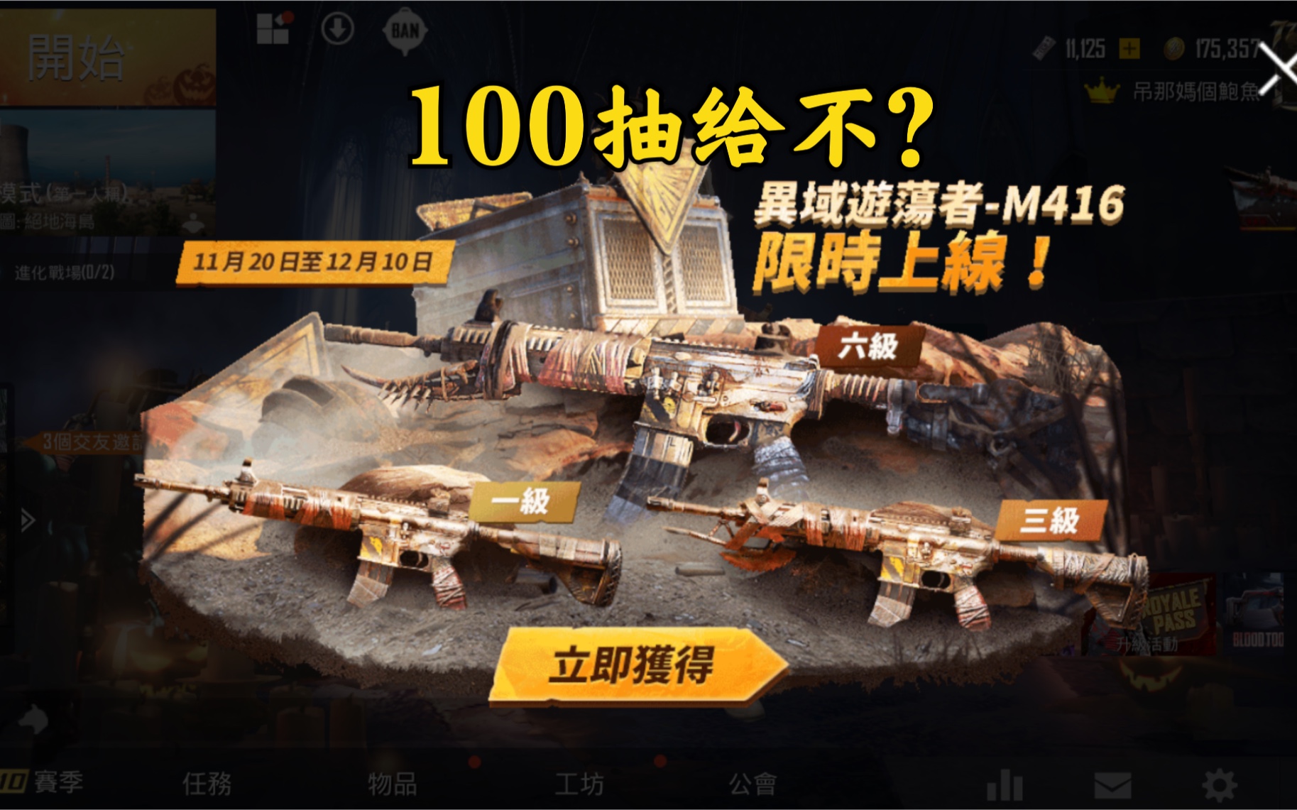 pubgm絕地求生手遊國際服:異域遊蕩者輪盤!最新末日風m4特效槍!推薦!